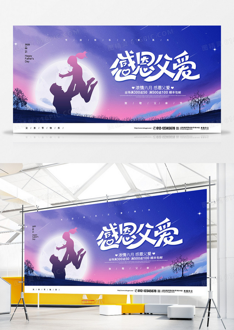 紫色梦幻简约感恩父爱父亲节宣传展板设计